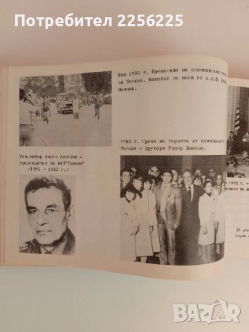 С жълто - черния екип ( 1912 - 1987г ), снимка 6 - Енциклопедии, справочници - 51324703