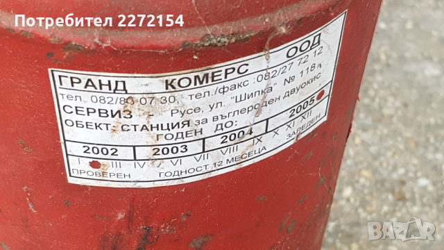 Пожарогасител Ятрус 6, снимка 5 - Оборудване за магазин - 44590199