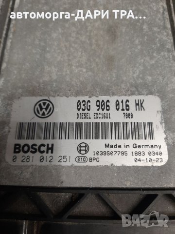 Компютър за ДВГ на Фолксваген Тоуран 2.0ТДИ АВТОМАТИК БКД, снимка 2 - Части - 39861528