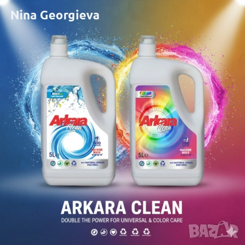 Перилен препарат Arkara Clean – Универсален / Color - 5L, снимка 6 - Други стоки за дома - 51997229