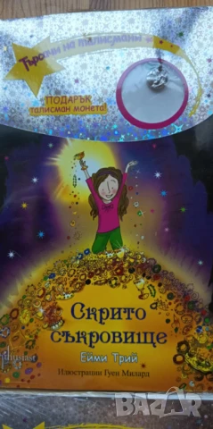 Колекция "Търсачи на талисмани" - 9 книжки, снимка 5 - Детски книжки - 51010630