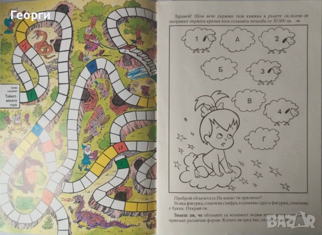  ТЪРСЯ! Супер Лабиринт - книжка за оцветяване с Флинтстоун, снимка 3 - Детски книжки - 52054460