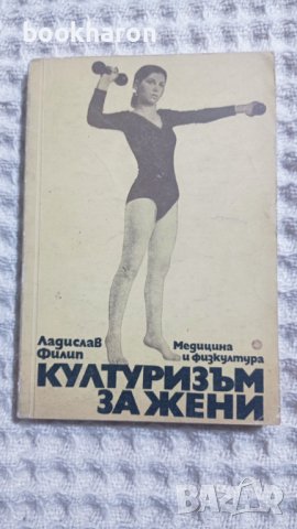 Културизъм за жени , снимка 1