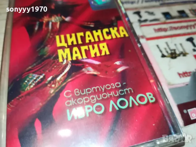 ЦИГАНСКА МАГИЯ С ИБРО ЛОЛОВ-ОРИГИНАЛНА КАСЕТА 1504251852, снимка 5 - Аудио касети - 49909230