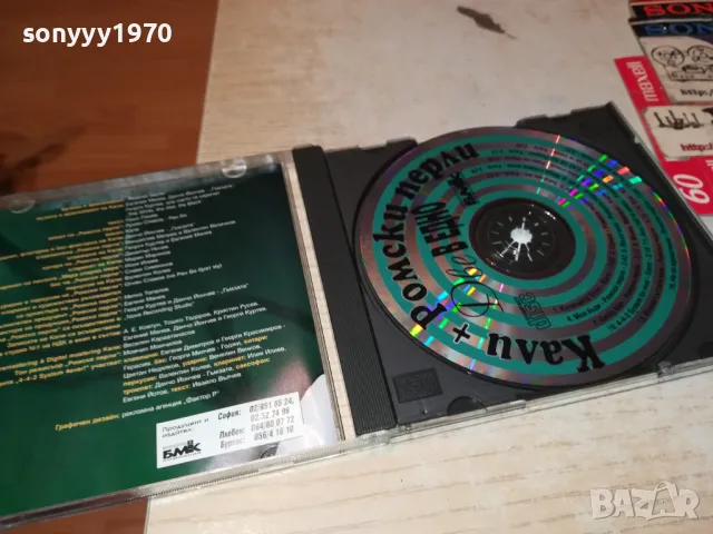 КАЛИ+РОМСКИ ПЕРЛИ ЦД-БМК 2303251959, снимка 4 - CD дискове - 49610162