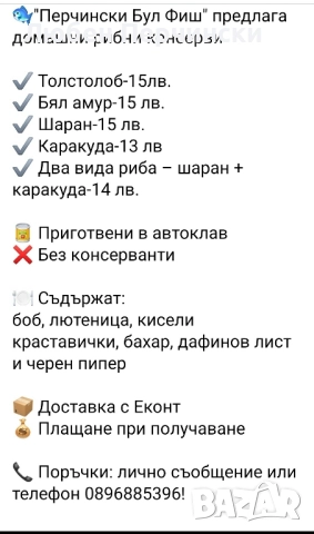 Продавам рибни консерви. 