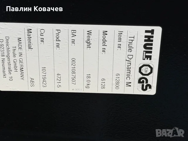 Продавам автобокс Thule, снимка 7 - Аксесоари и консумативи - 56256517