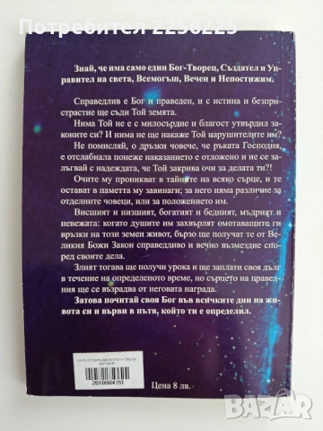 Напътствия: Теб аз дарувам, снимка 6 - Езотерика - 52365731