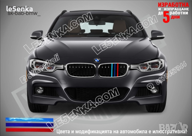 BMW декорация предна решетка sk-bab-bmw_