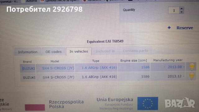 Продавам полуоска за сузуки , снимка 2 - Части - 37179808