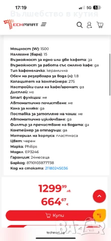 Phillips LatteGo EP3246, снимка 9 - Кафемашини - 51377935