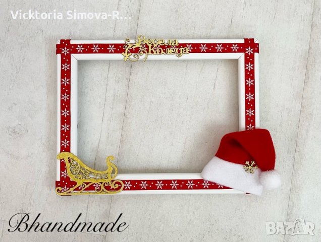 Ръчно изработени, коледни рамки за снимки - 10/15 и 13/18, снимка 9 - Декорация за дома - 34243132