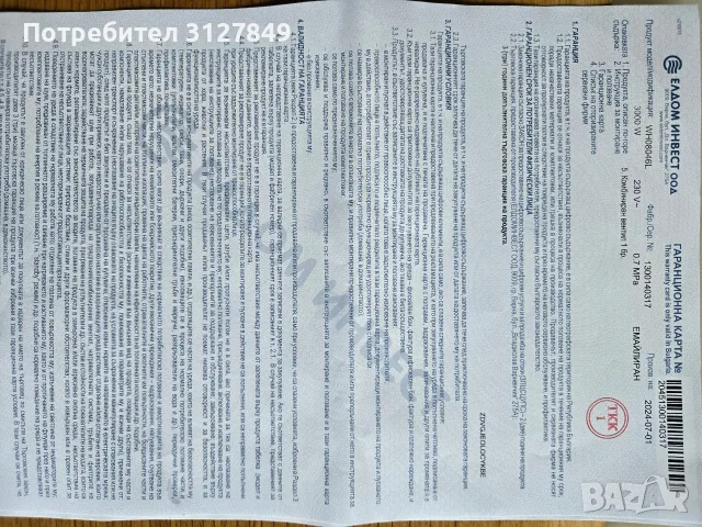 Бойлер Еldom, 80 литра, снимка 4 - Бойлери - 56161368