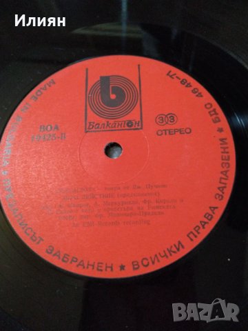 5 Плочи ,,- 5лв., снимка 5 - Грамофонни плочи - 31006204