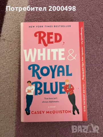 Книга на английски език Red, white and royal blue