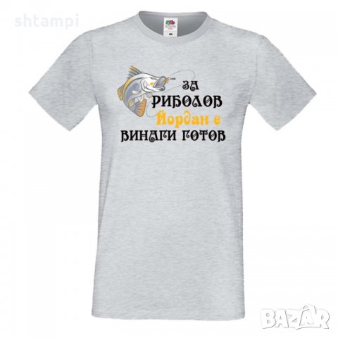 Мъжка тениска Йордановден Йордан ЗА РИБОЛОВ 2, снимка 4 - Тениски - 35278354