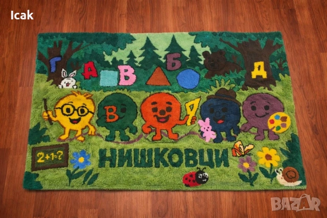 Образователен килим за деца
