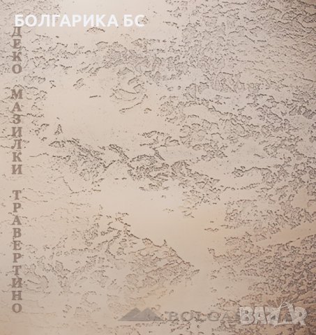 ТРАВЕРТИНО - Декоративна фасадна мазилка с ефекта на камък, снимка 4 - Строителни материали - 37953102