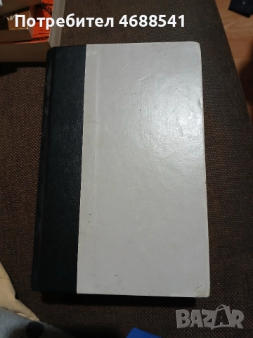 Параграф 22 Подвързана, снимка 3 - Художествена литература - 52861277