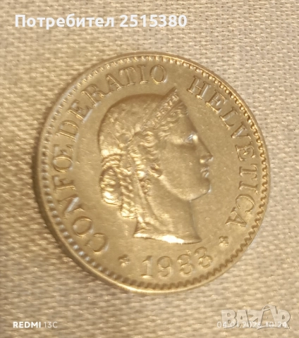 Швейцарска монета 10 рапена 1933г , снимка 2 - Нумизматика и бонистика - 52971148