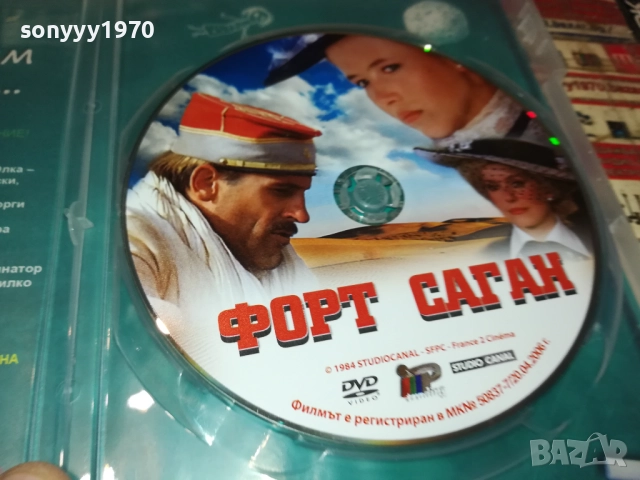 ФОРТ САГАН ДВД 1909252211, снимка 3 - DVD филми - 51773204