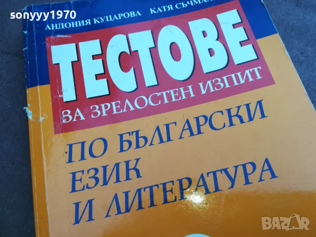 ТЕСТОВЕ 2210241637, снимка 3 - Специализирана литература - 47679107