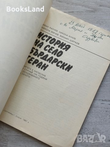 История на село Бърдарски геран , снимка 4 - Художествена литература - 44296600
