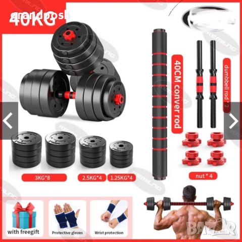 40 кг Дъмбели 2 х20 кг с прав и крив лост премиум разпродажба , снимка 7 - Фитнес уреди - 40275118