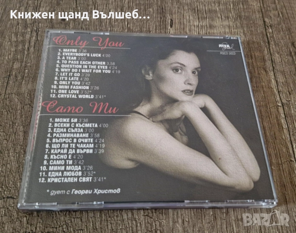 Компакт Дискове - Българска Музика: Нели Рангелова - Само Ти, снимка 2 - CD дискове - 52379747