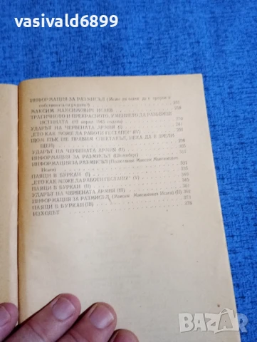 Юлиан Семьонов - Заповядано е да оцелееш , снимка 6 - Художествена литература - 51096660