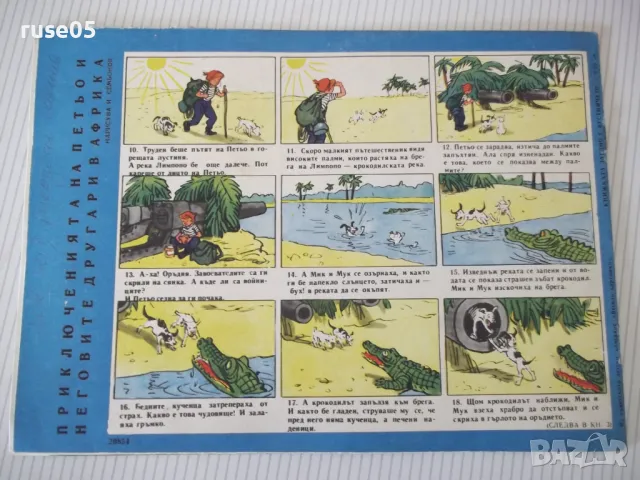 Списание "Славейче - книжка 2 - 1968 г." - 16 стр. - 1, снимка 7 - Списания и комикси - 47652921