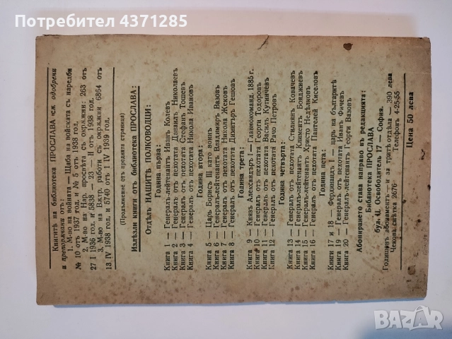 Генералъ-лейтенантъ Владимиръ Вазовъ , снимка 6 - Други - 51955677