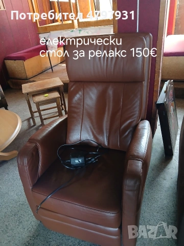 Електрически стол за релакс