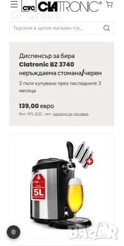 Диспенсър за БИРА Clatronic BZ 3740! ЗА 5 литрови кегове! 65W ! Охлажда от 2°C до 12° C ! , снимка 12 - Други - 55962040