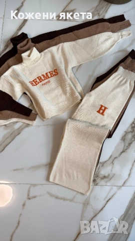 Комплекти от плетиво hermes