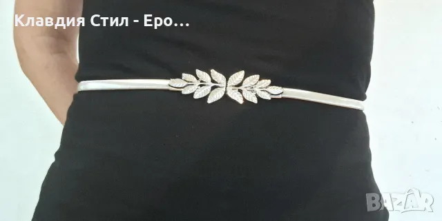 Елегантни и красиви еластични колани , снимка 10 - Колани - 50178544