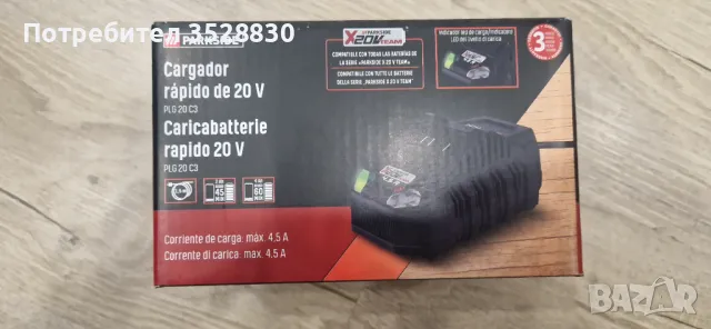 Parkside 4.5Ah бързо зарядно с 4Ah smart bluetooth 20V батерия нови, снимка 7 - Оригинални батерии - 48603558