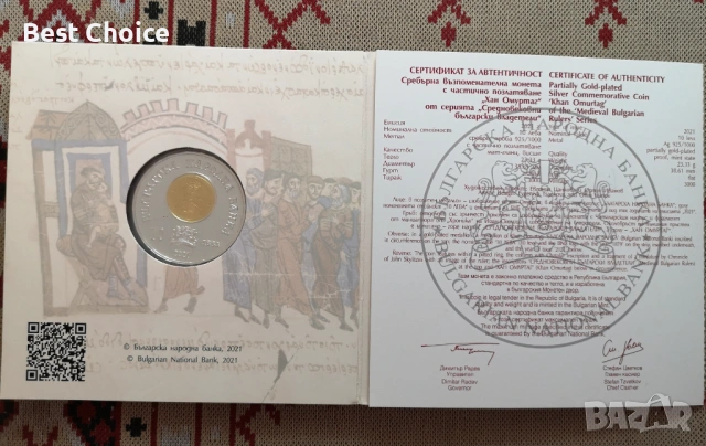 10 лева 2021 г. Хан Омуртаг, снимка 2 - Нумизматика и бонистика - 54247834