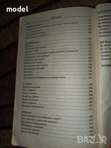 Фантастичните победи на модерната психология - Пиер Дако, снимка 9 - Специализирана литература - 47670048