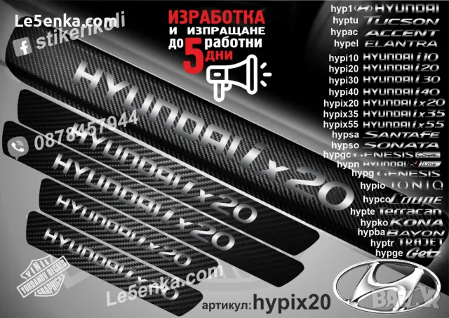 ПРАГОВЕ карбон HYUNDAI i30 фолио стикери hypi30, снимка 6 - Аксесоари и консумативи - 39109535