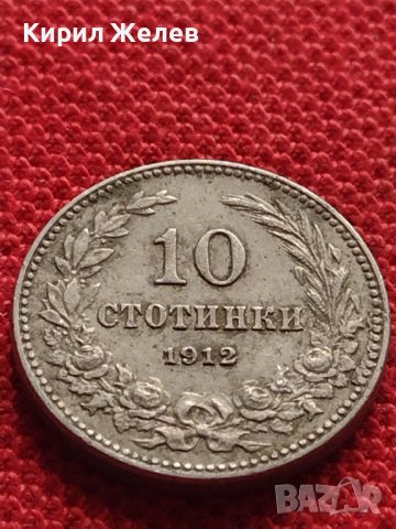 МОНЕТА 10 стотинки 1912г. ФЕРДИНАНД първи ЦАРСТВО БЪЛГАРИЯ УНИКАТ ЗА КОЛЕКЦИОНЕРИ 35217, снимка 7 - Нумизматика и бонистика - 39279384