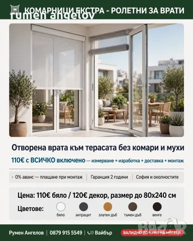 Комарници до мак. размер до 80х170-прозорци 80х240-врати 200х200-Двойно плисе+размер,монт, снимка 7 - Дограми - 53098615