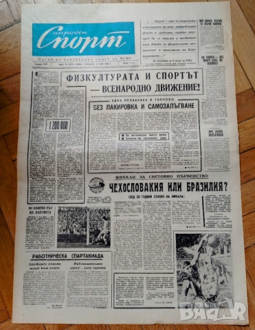 Народен спорт от световното по футбол 1962 г, снимка 1