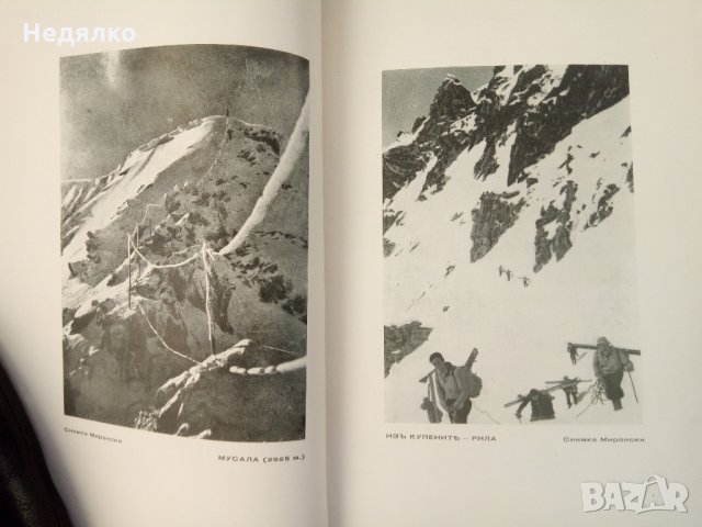 Български алпийски клубъ годишникъ,1935г,350 броя, снимка 5 - Енциклопедии, справочници - 30885918