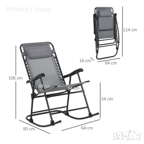 Люлеещ се стол Outsunny, снимка 8 - Градински мебели, декорация  - 55908430
