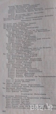 Палеонтология - Друщиц В.В., Обручева О.П., снимка 5 - Учебници, учебни тетрадки - 39079516