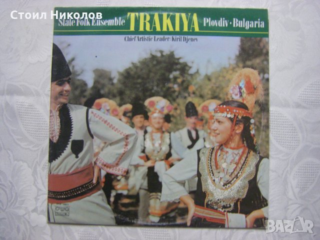 ВНА 10971 - Държавен фолклорен ансамбъл Тракия