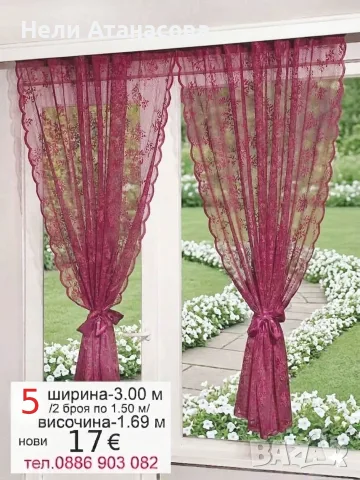 Къси пердета ТАС-5 метра, снимка 5 - Пердета и завеси - 55771069
