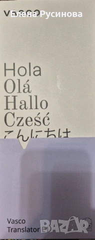 Продавам преводач Vasco Translator , снимка 2 - Друга електроника - 54071920