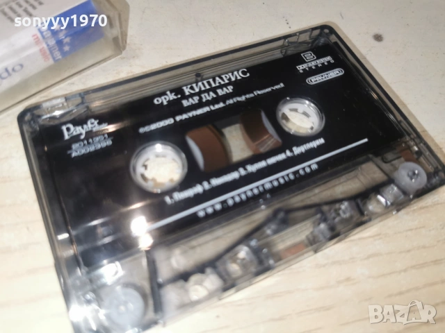 ОРК.КИПАРИС 1301261146, снимка 2 - Аудио касети - 53083104